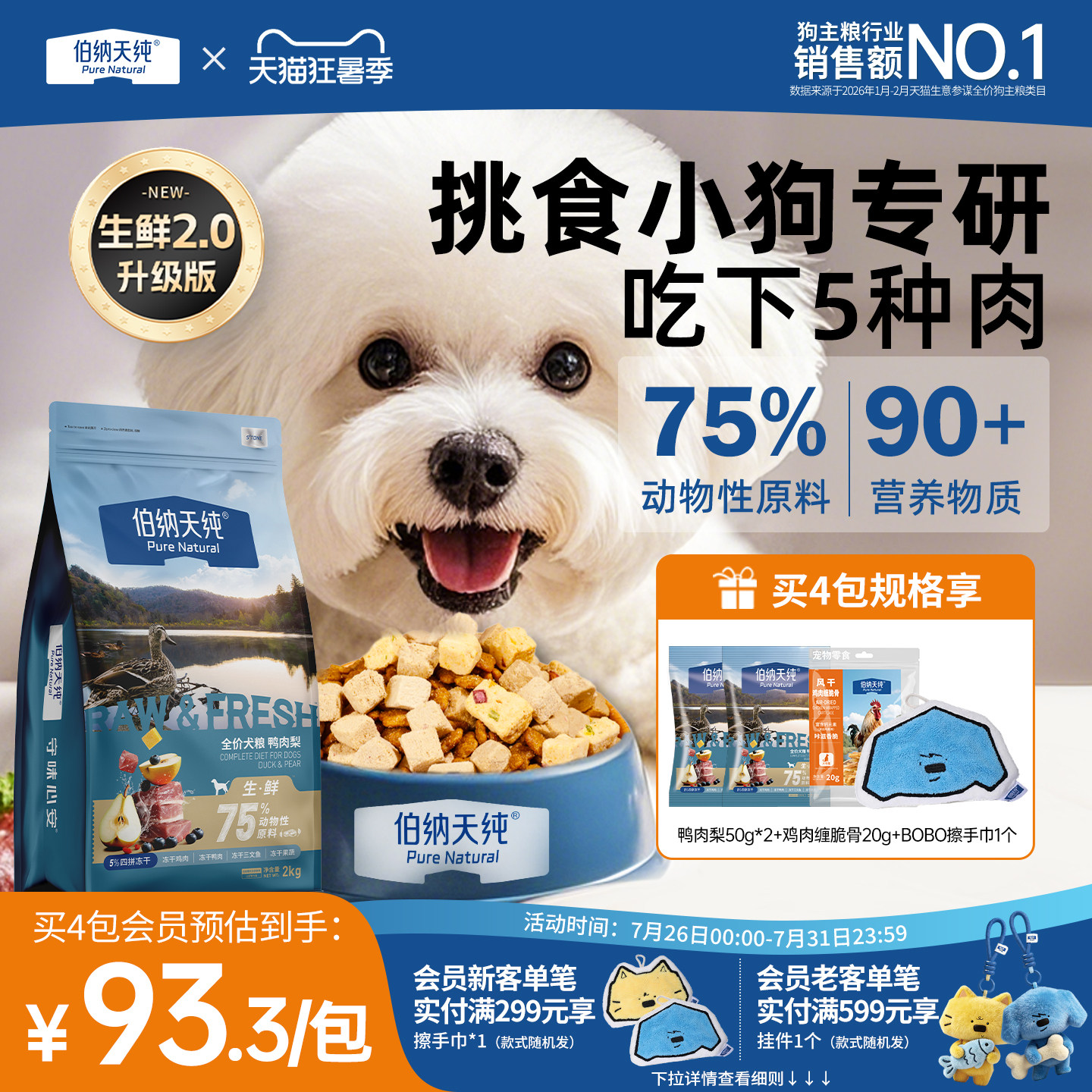 【生鲜2.0升级款】伯纳天纯鸭肉梨狗粮大中小型泰迪比熊幼犬成犬