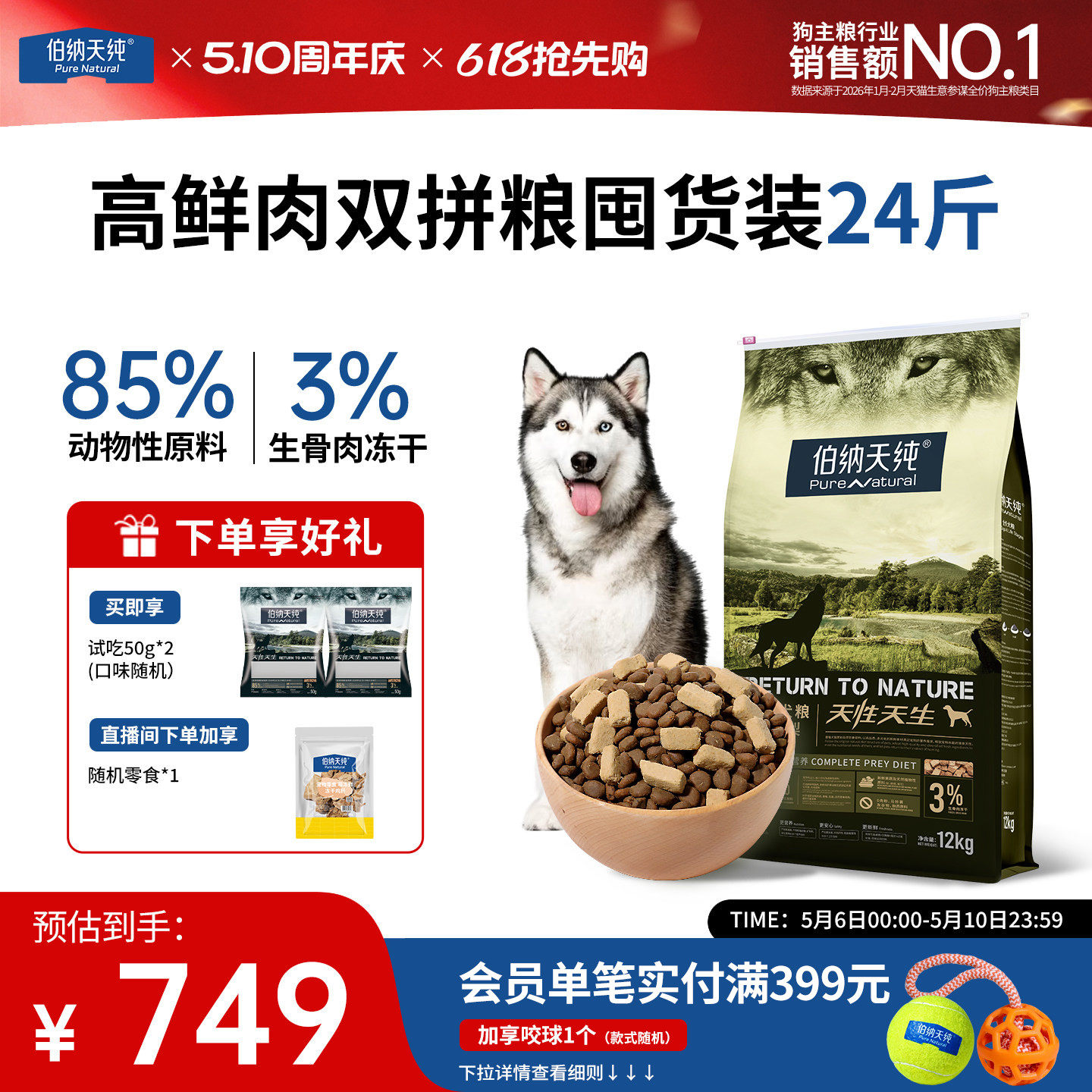 伯纳天纯原始狩猎狗粮鸭肉梨草原红肉成犬幼犬通用犬粮12KG