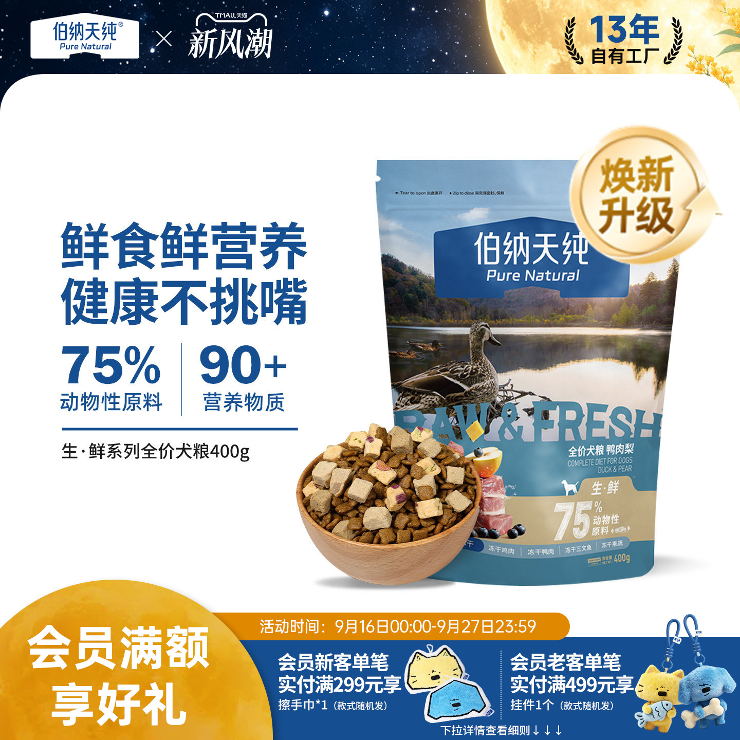 伯纳天纯生鲜冻干狗粮图片