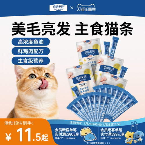 伯纳天纯全价主食幼猫成猫猫条