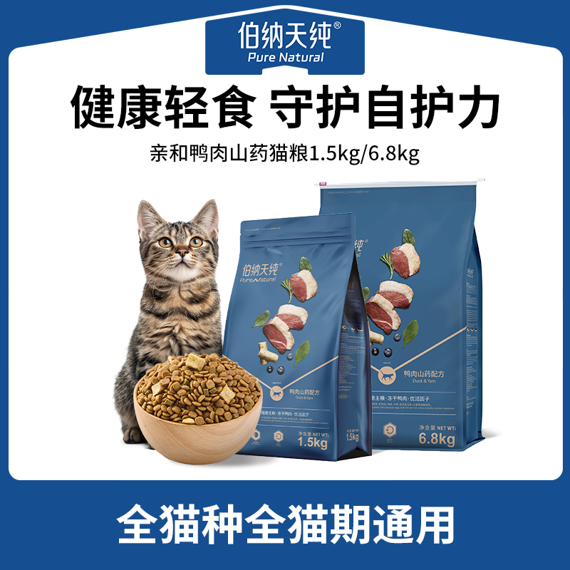 伯纳天纯全猫期通用猫粮