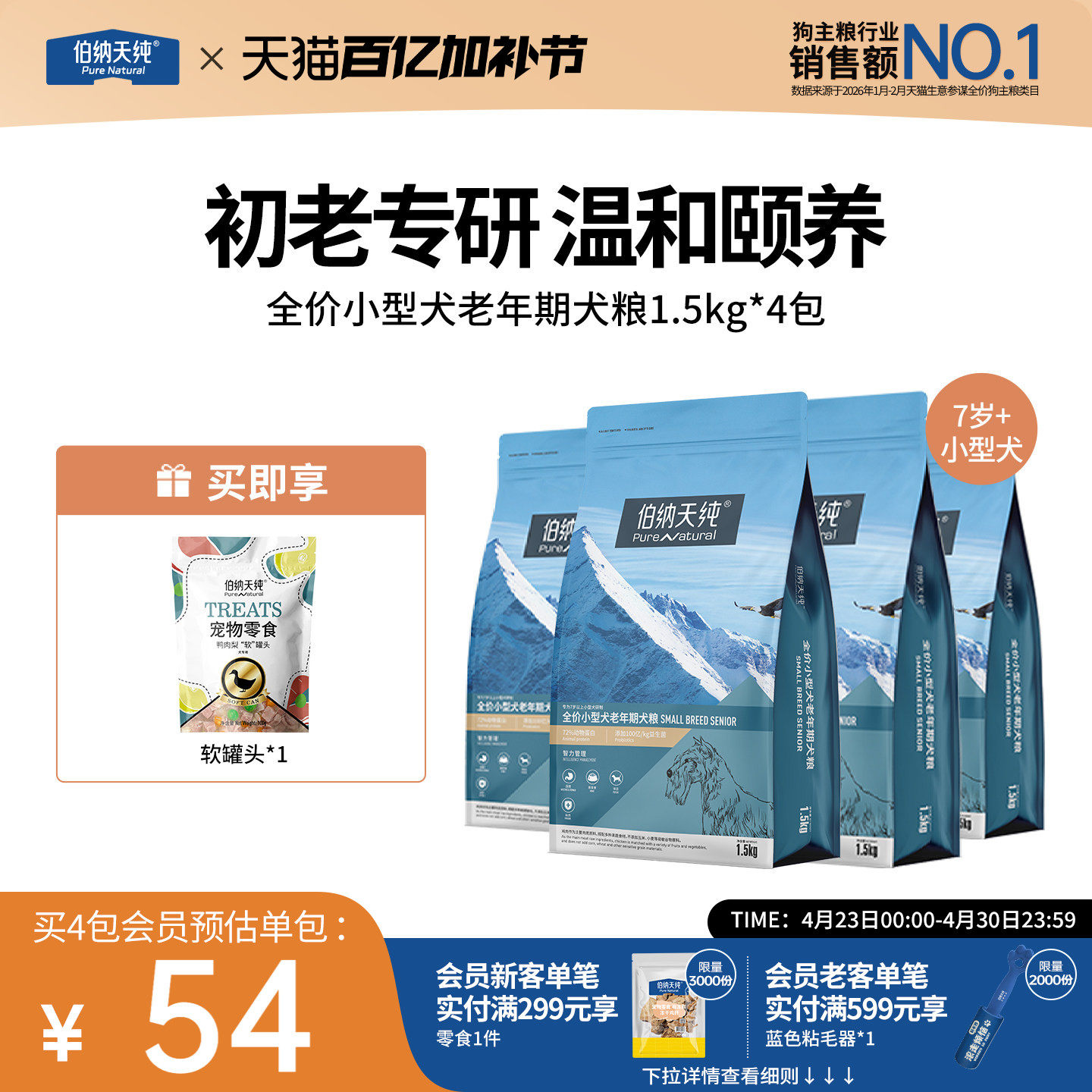【4包85折】伯纳天纯经典老年犬专用狗粮泰迪小型犬高龄犬粮1.5kg