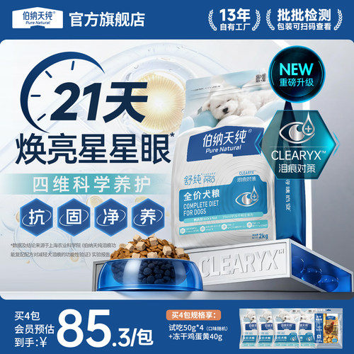 伯纳天纯舒纯通用型狗粮