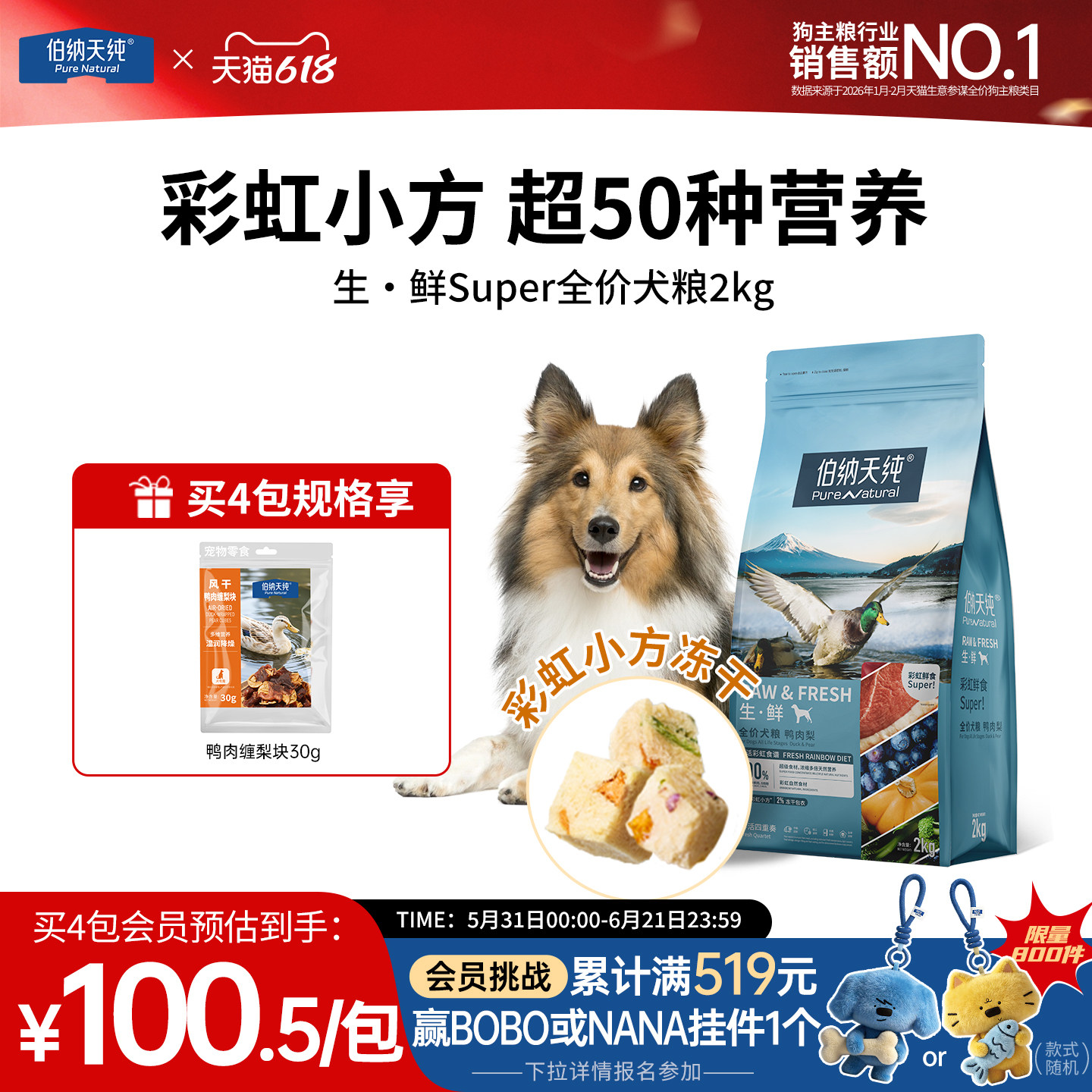伯纳天纯生鲜super狗粮冻干全价鲜肉成犬幼犬通用鸭肉梨犬粮囤货