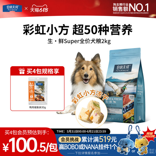 伯纳天纯生鲜super狗粮冻干全价鲜肉成犬幼犬通用鸭肉梨犬粮囤货