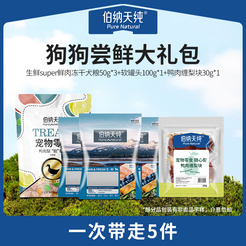 【U先秒杀】伯纳天纯鸭肉梨软罐头生鲜super全价狗狗尝鲜粮大礼包