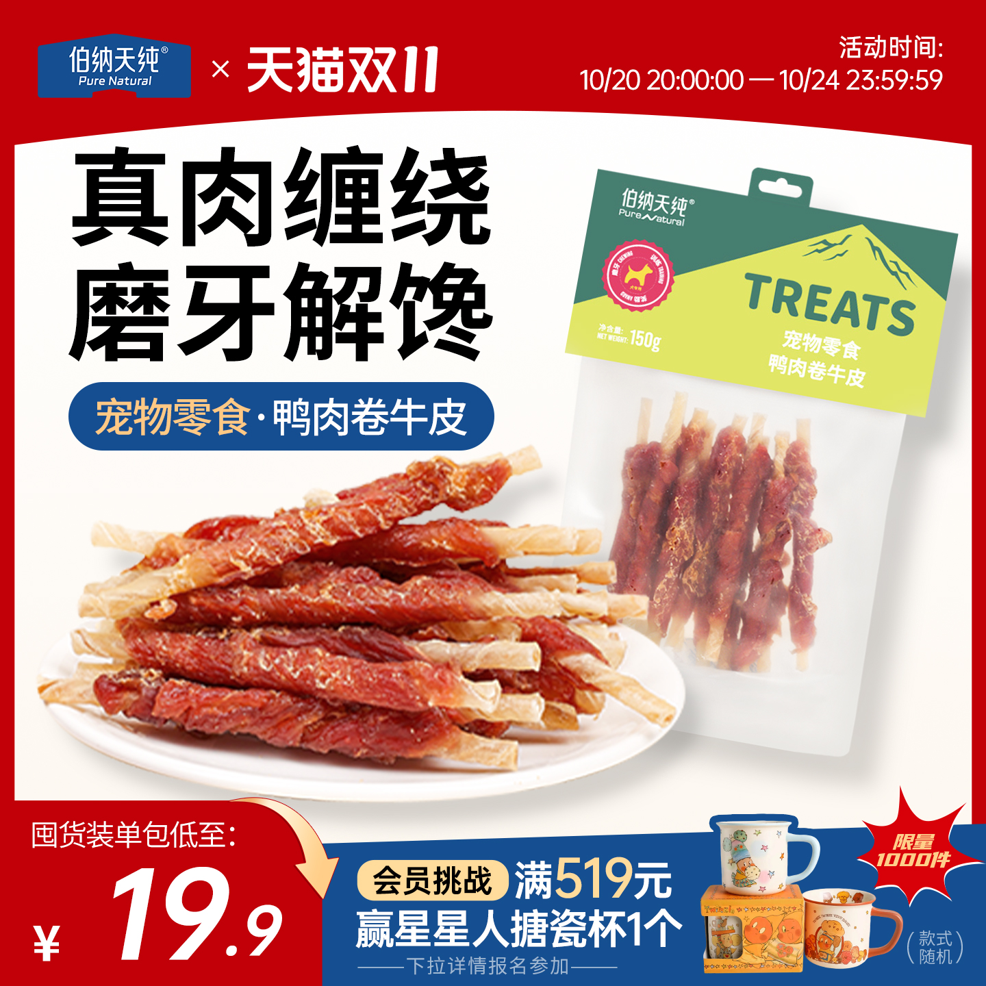 伯纳天纯狗狗磨牙零食鸭肉卷牛皮
