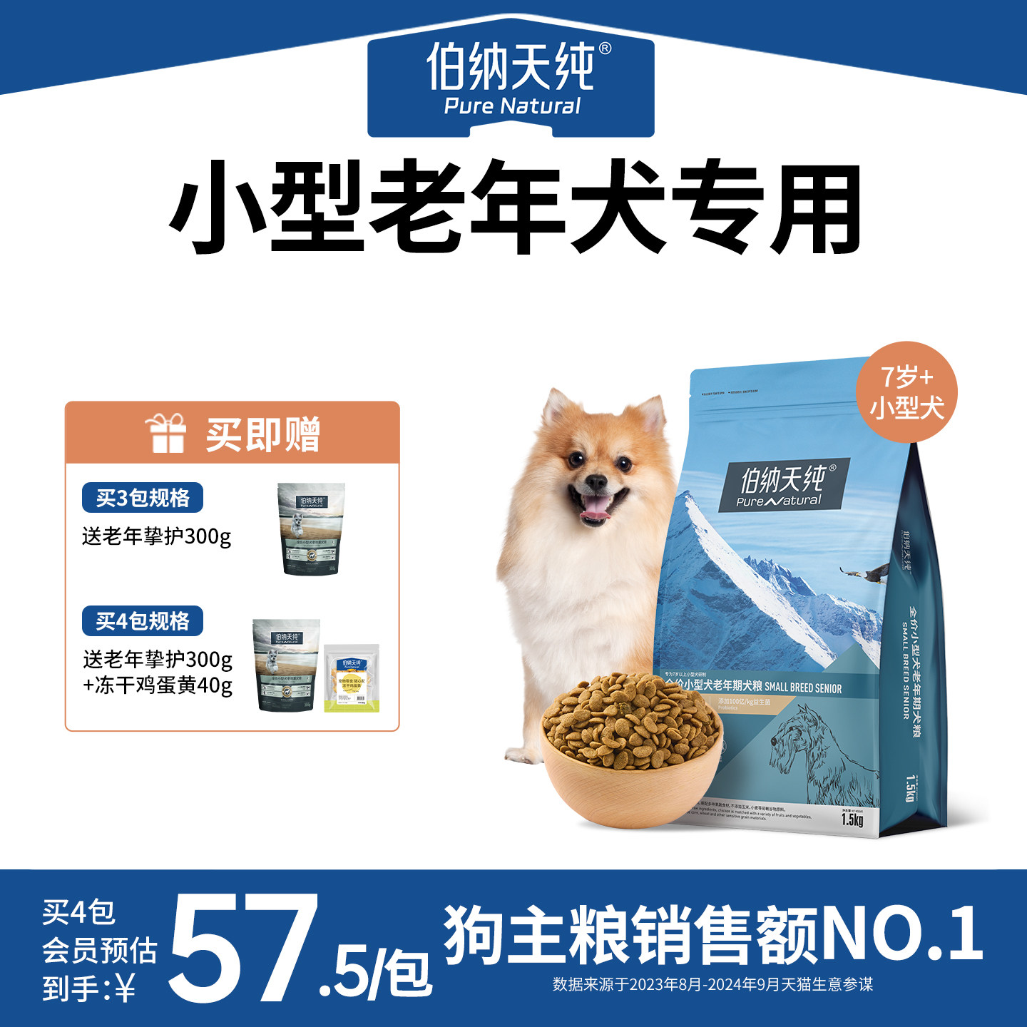 伯纳天纯经典狗粮老年犬狗粮小型犬通用小颗粒天然粮高龄犬1.5kg