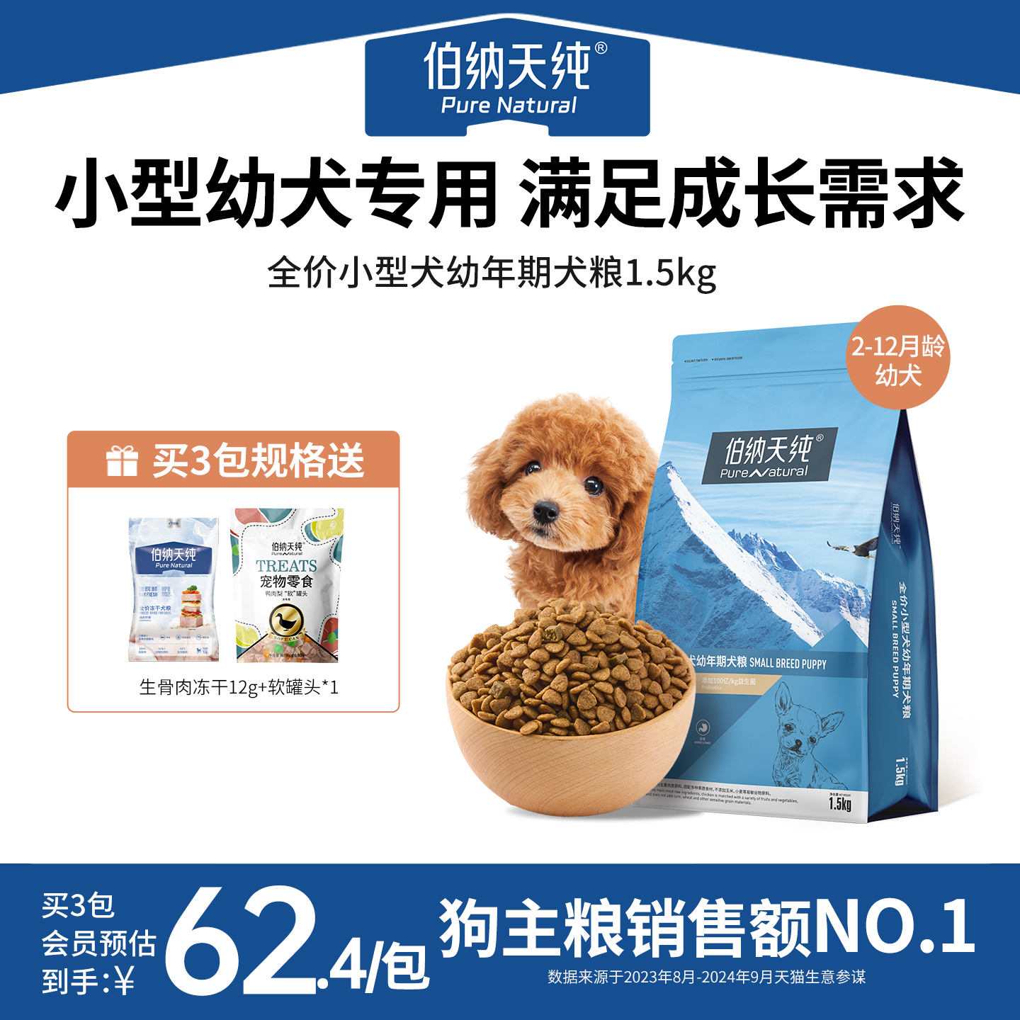 伯纳天纯经典幼犬柯基法斗狗粮