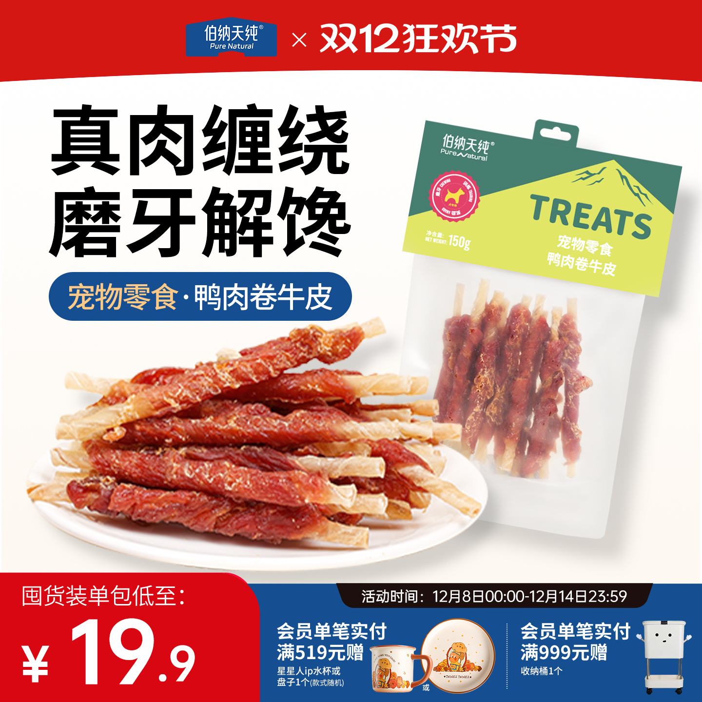 伯纳天纯宠物零食鸭肉卷牛皮狗狗磨牙棒小型犬成犬幼犬洁牙棒