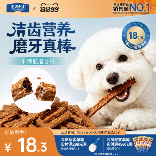 伯纳天纯犬零食磨牙棒