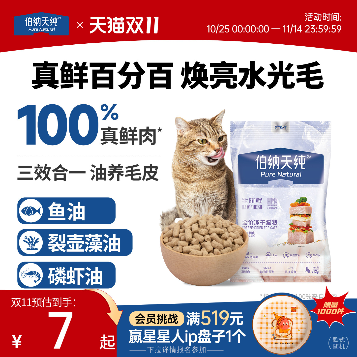 伯纳天纯生时鲜生骨肉冻干猫粮