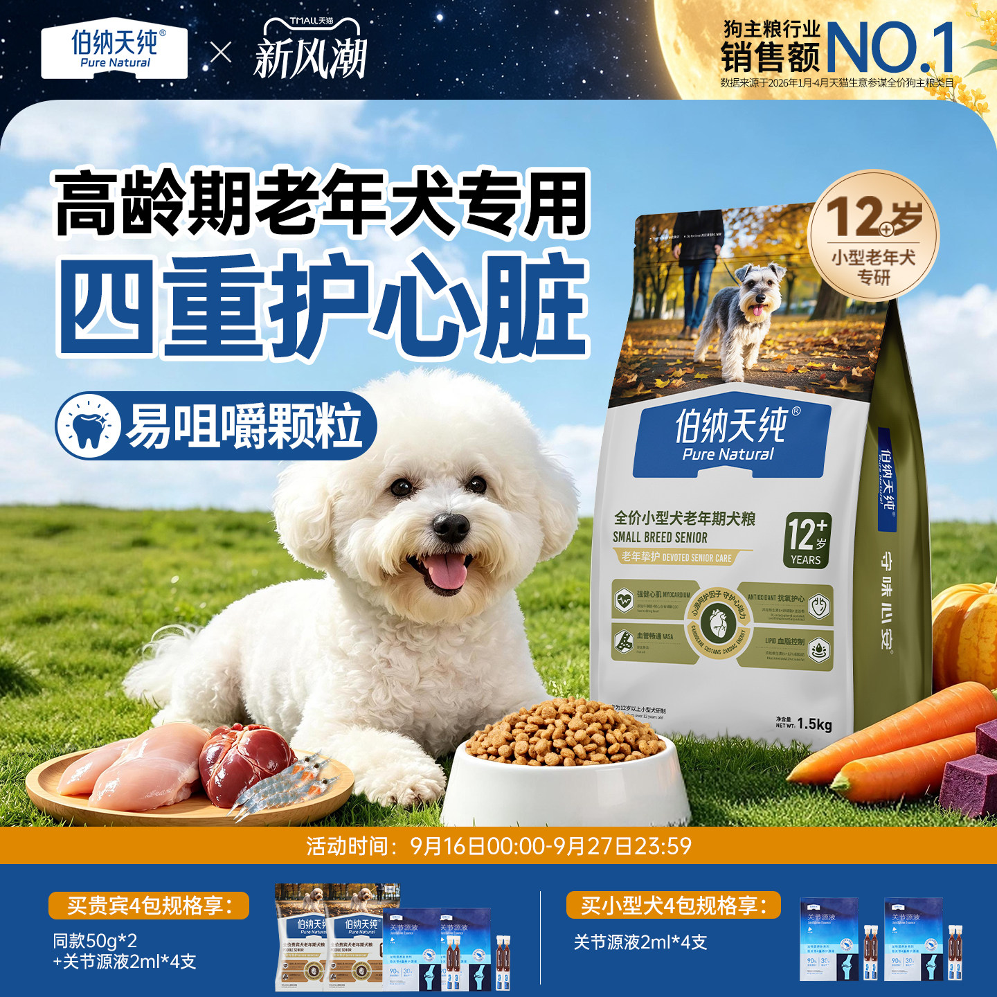 【老年犬定制】伯纳天纯老年挚护系列狗粮贵宾泰迪小型犬粮囤货装图片