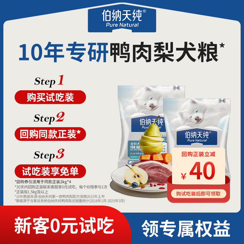 伯纳天纯全价狗主粮试吃
