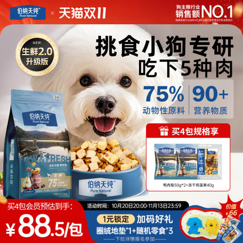 【升级款】伯纳天纯生鲜狗粮