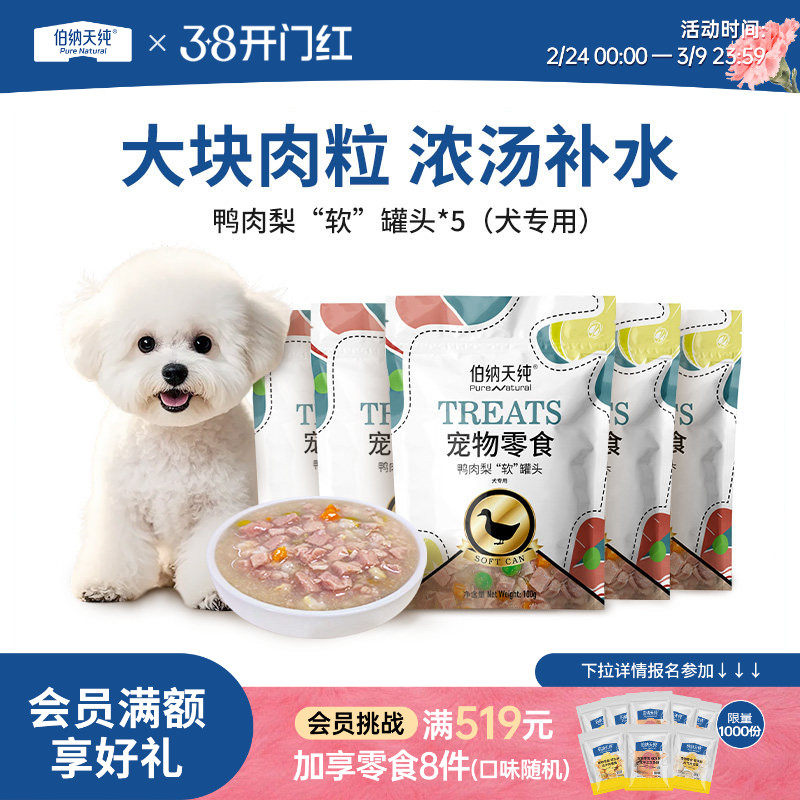 伯纳天纯宠物零食补充营养狗罐头成犬幼犬通用鸭肉梨拌狗粮补水