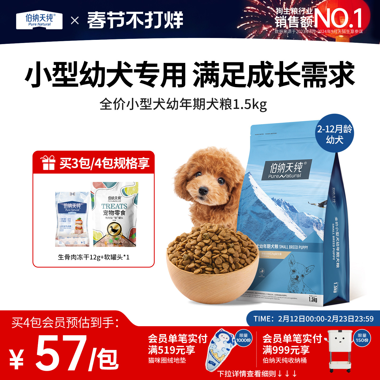 伯纳天纯经典狗粮幼犬专用粮比熊柯基法斗泰迪小型犬天然粮1.5KG