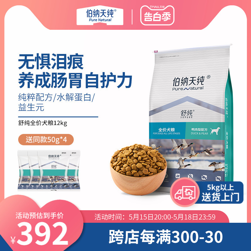 伯纳天纯舒纯鸭肉梨狗粮柴犬泰迪比熊金毛成犬幼犬通用美毛去泪痕 宠物/宠物食品及用品 狗全价膨化粮 原图主图