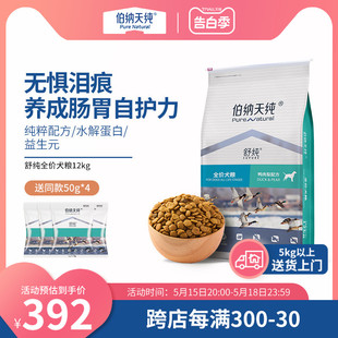 伯纳天纯舒纯鸭肉梨狗粮柴犬泰迪比熊金毛成犬幼犬通用美毛去泪痕