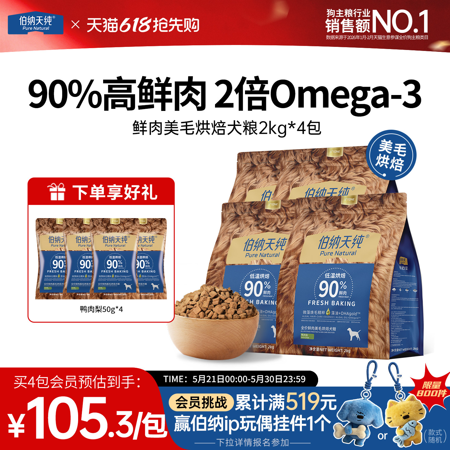 【囤货装】伯纳天纯低温烘焙狗粮鲜肉烘焙狗粮美毛鸭肉梨鸡肉鱼