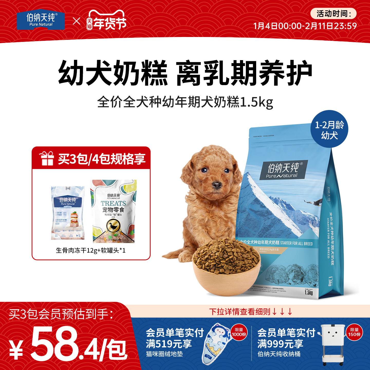 伯纳天纯经典狗粮幼犬奶糕粮金毛泰迪小型犬通用幼犬专用粮1.5kg