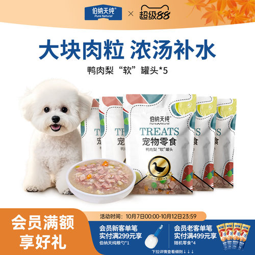 伯纳天纯宠物零食鸭肉梨软罐头