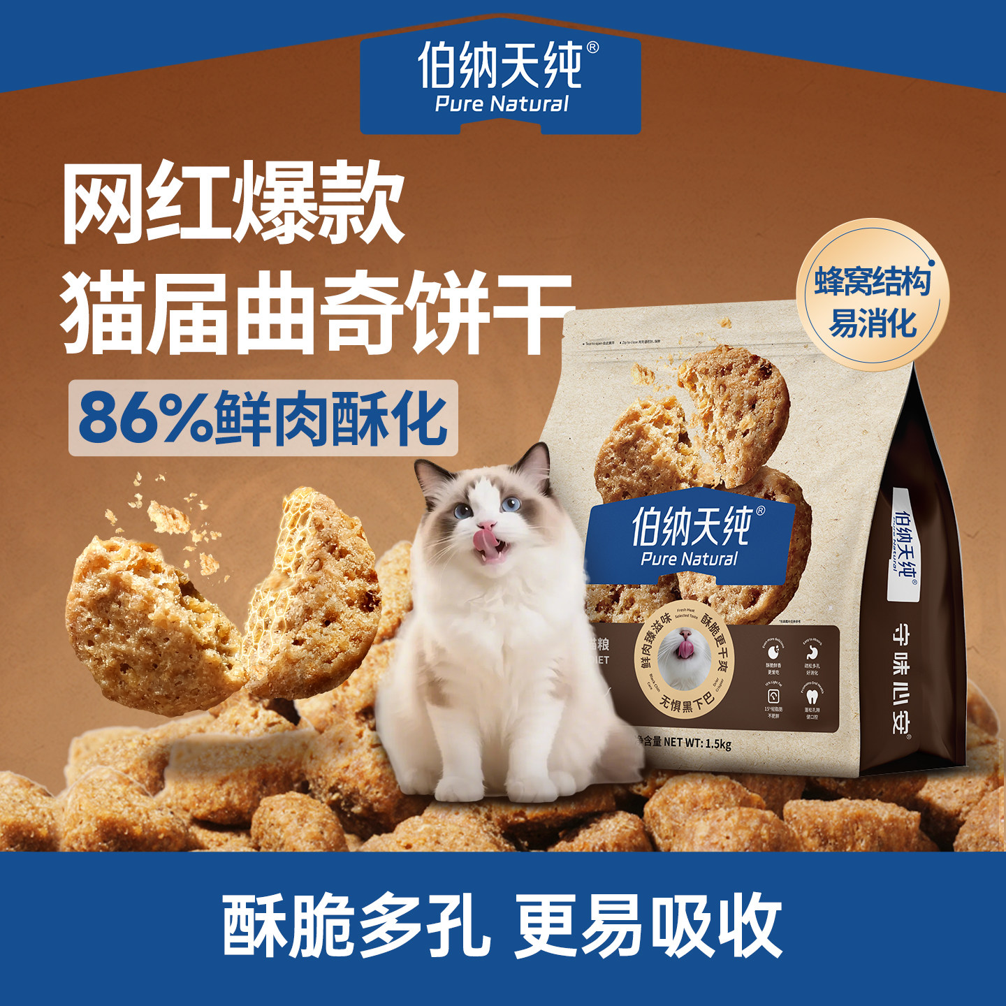 【新客尝鲜】伯纳天纯酥化猫粮高鲜肉易消化幼猫成猫通用鸡肉乳鸽