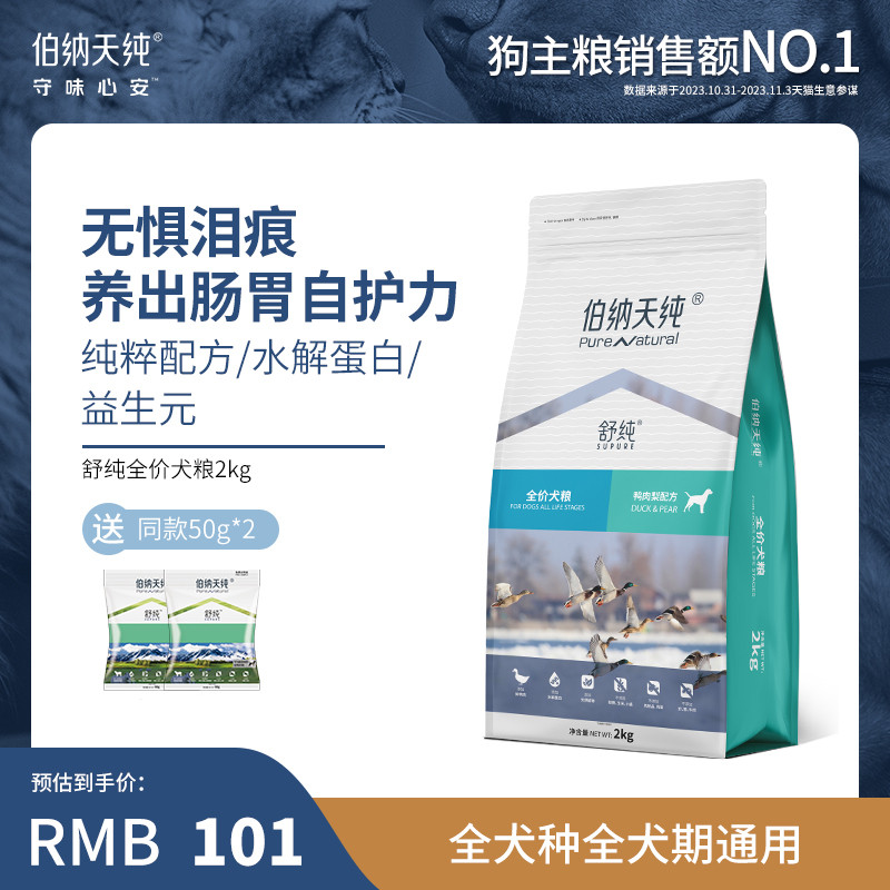 伯纳天纯鸭肉梨狗粮柴犬法斗泰迪比熊成犬幼犬通用美毛去泪痕专用