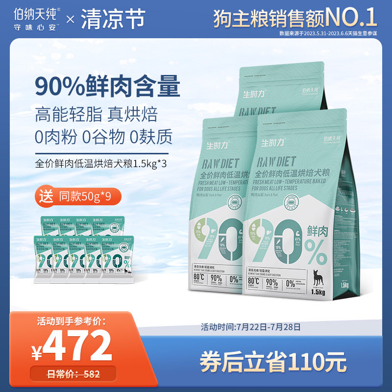 伯纳天纯鲜肉低温烘焙狗粮 全价全阶段通用型犬粮组合口味1.5kg*3