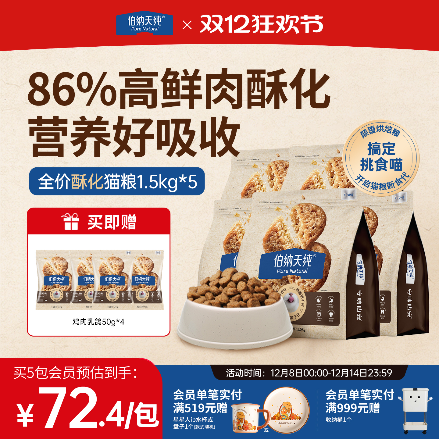 伯纳天纯全价酥化猫粮