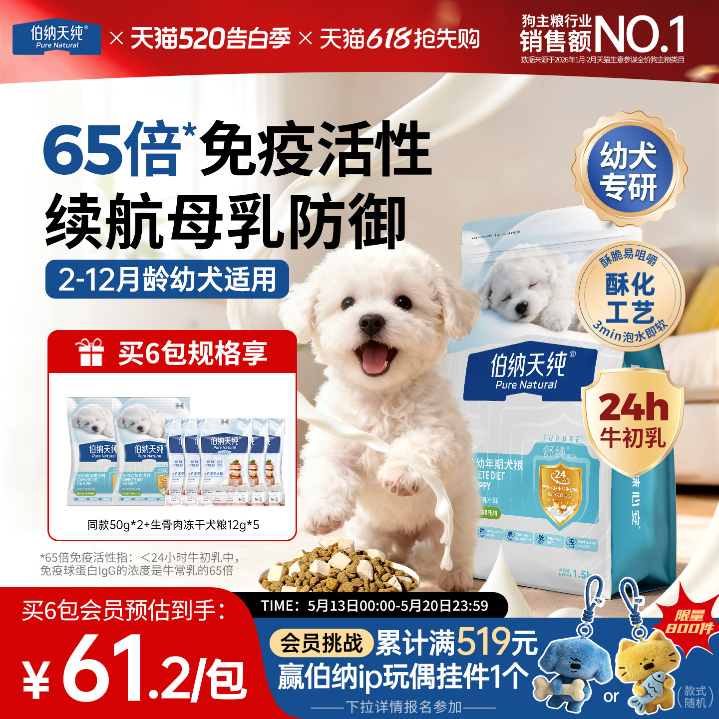 【幼犬专用】伯纳天纯舒纯狗粮冻干双拼鸭肉梨幼年期犬粮易消化
