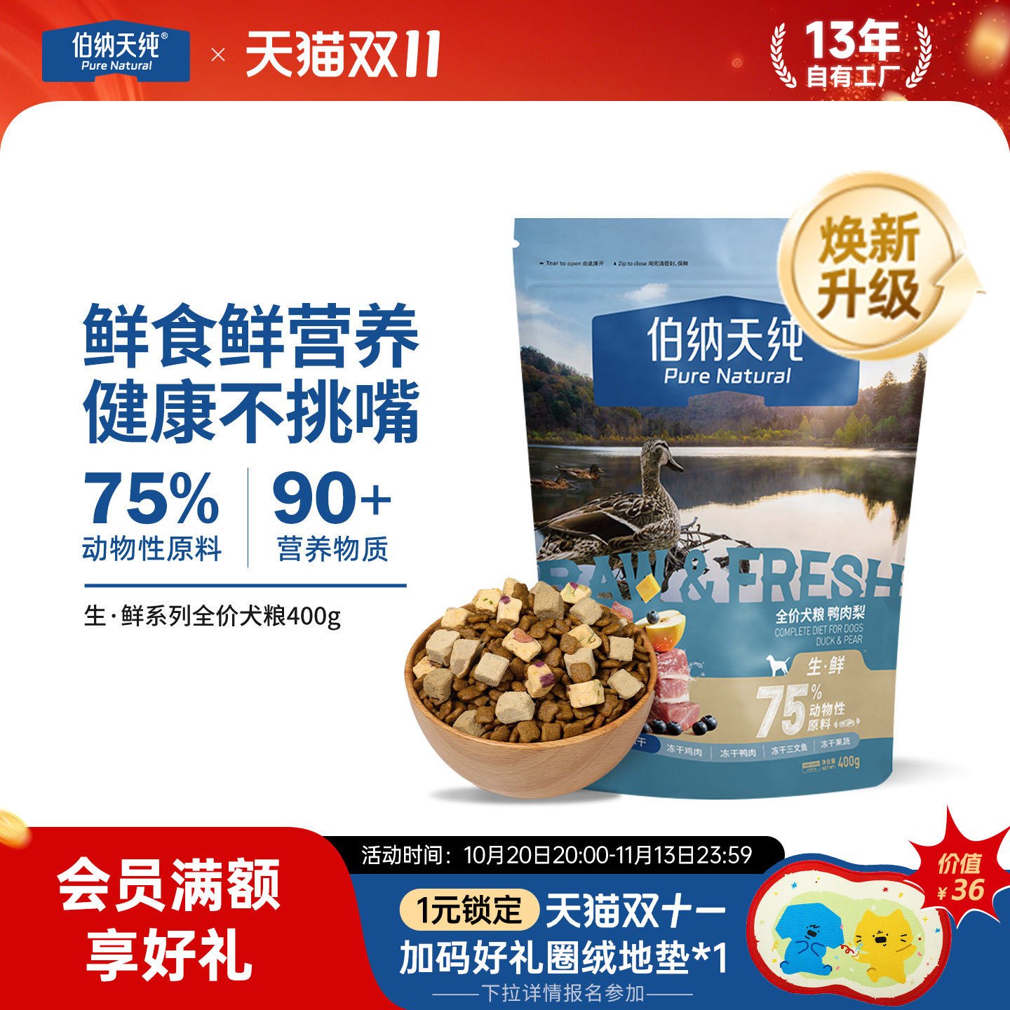 【升级款】伯纳天纯生鲜狗粮鸭肉梨成犬幼犬冻干天然粮