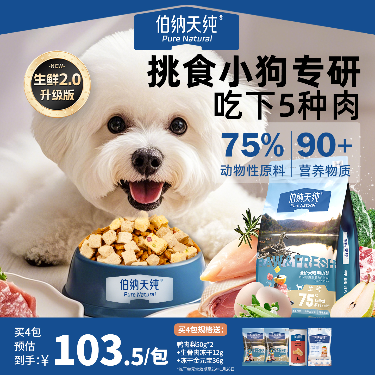 【升级款】伯纳天纯生鲜狗粮