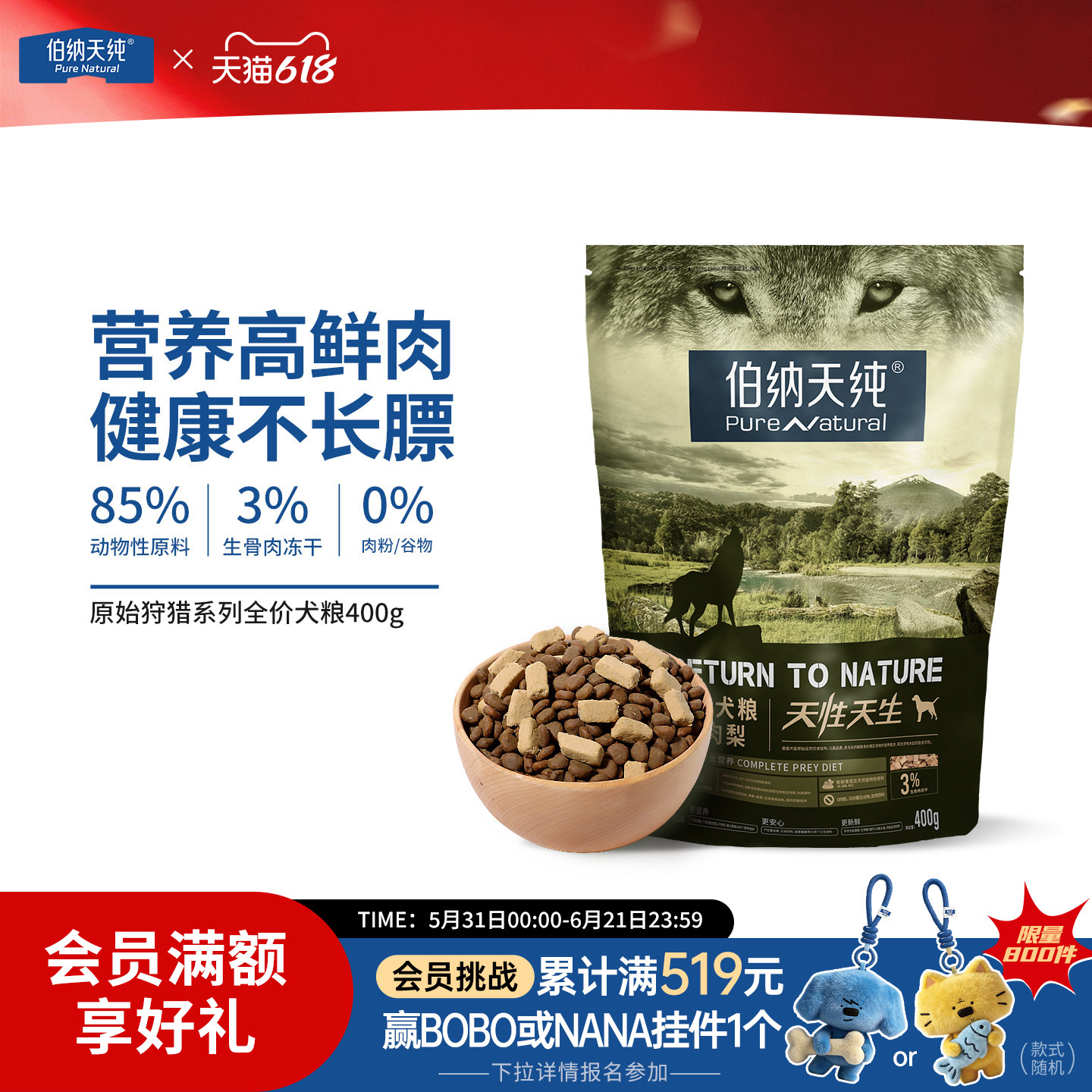 伯纳天纯原始狩猎狗粮鸭肉梨犬粮高鲜肉高蛋白通用粮400g试吃
