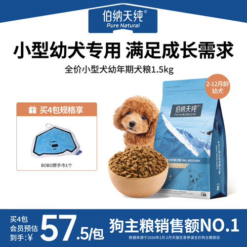伯纳天纯经典幼犬柯基法斗狗粮