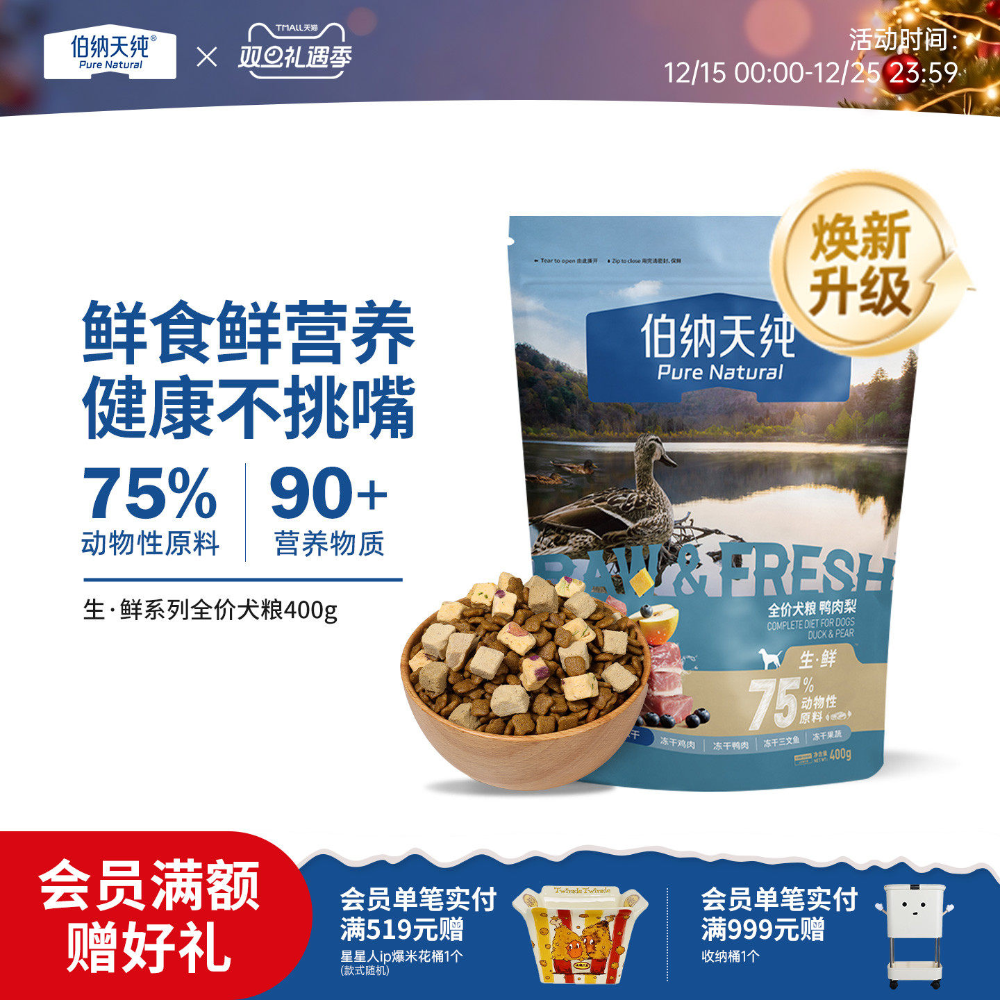 【升级款】伯纳天纯生鲜狗粮鸭肉梨成犬幼犬冻干天然粮