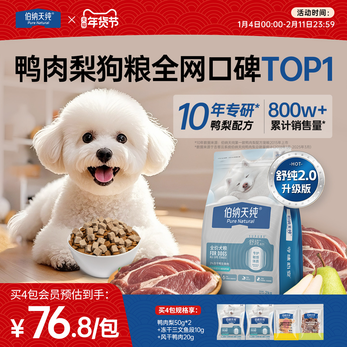 【舒纯2.0升级款】伯纳天纯狗粮鸭肉梨低敏护肠胃小型犬比熊成犬