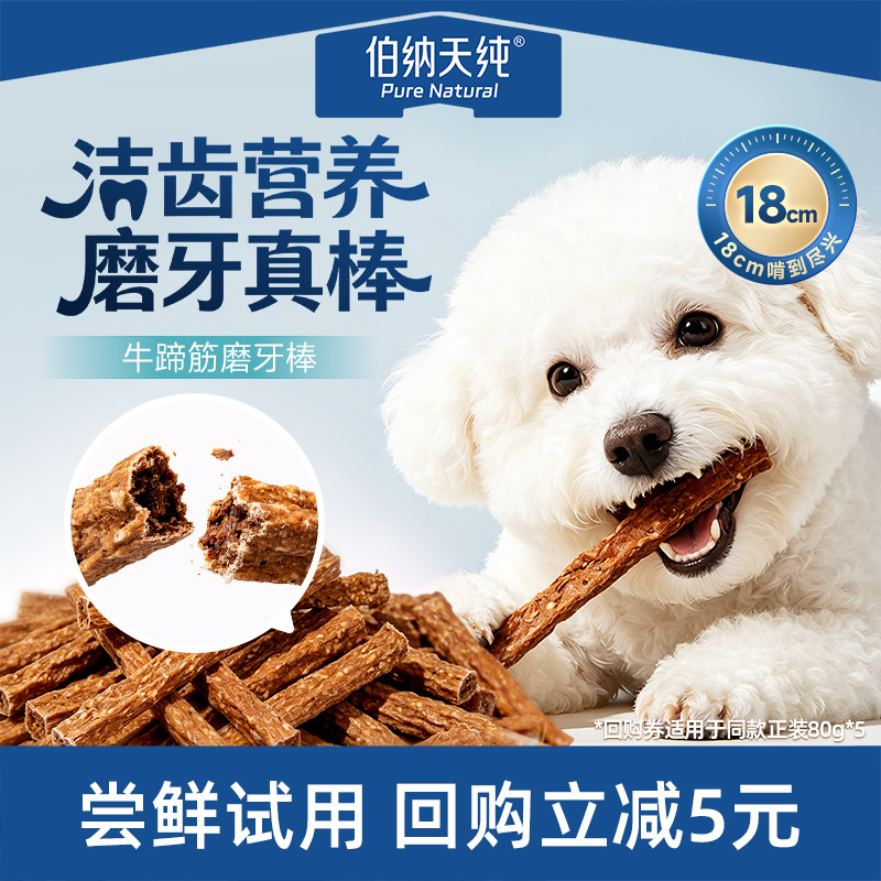 伯纳天纯舒纯PRO犬零食磨牙棒幼犬成犬肉干狗狗耐咬80g