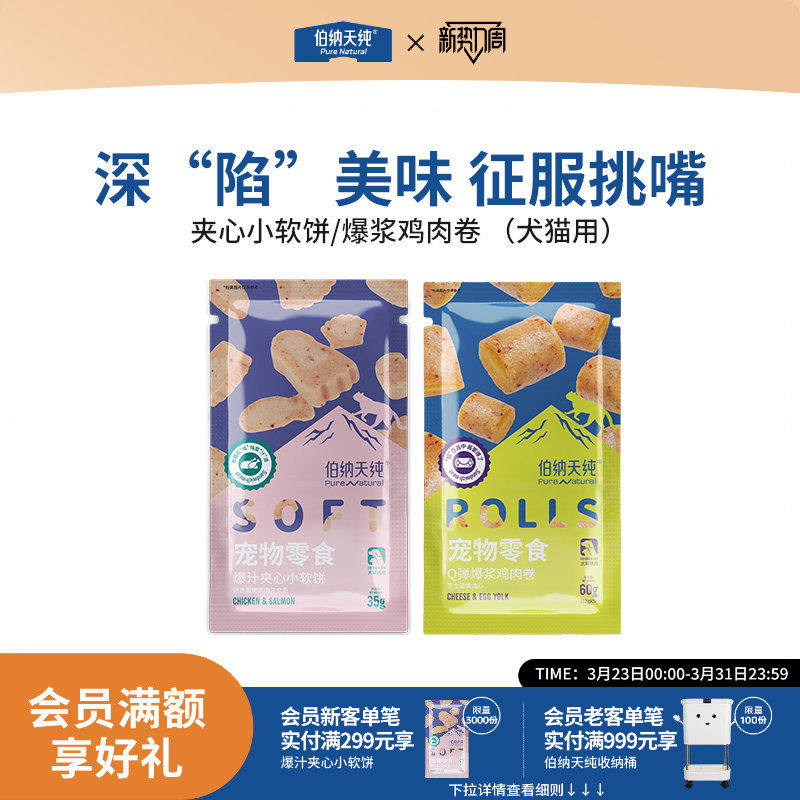 伯纳天纯宠物零食鸡肉卷夹心小软饼烤鸡肉三文鱼饼干狗狗猫咪零食