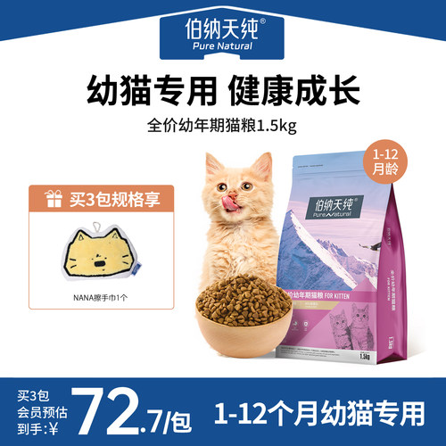 伯纳天纯经典通用型离乳期猫粮
