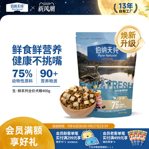 伯纳天纯生鲜冻干狗粮