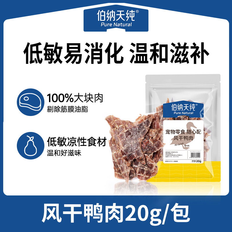 【宠物零食2件75折】伯纳天纯风干鸭肉狗狗猫咪零食磨牙棒训练,宠物/宠物食品及用品,狗风干零食/肉干/肉条,淘宝优惠券,粉丝福利购,淘宝优惠卷
