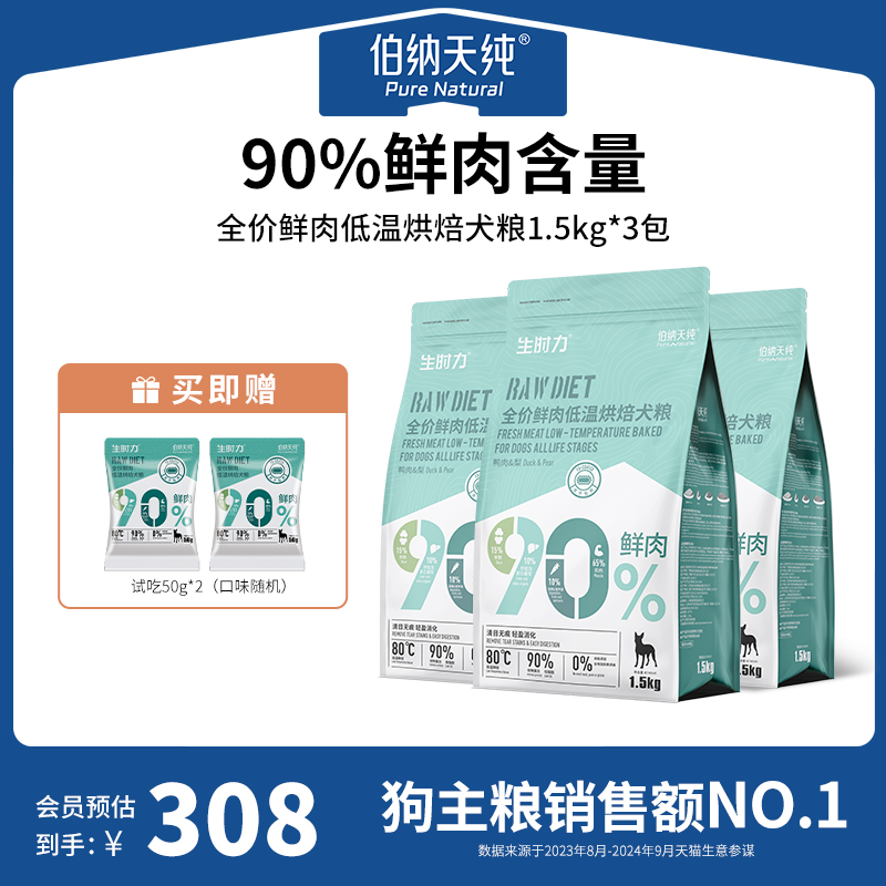 伯纳天纯烘焙全价狗粮