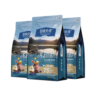 【李佳琦直播间】伯纳天纯生鲜狗粮全价狗粮2kg*3