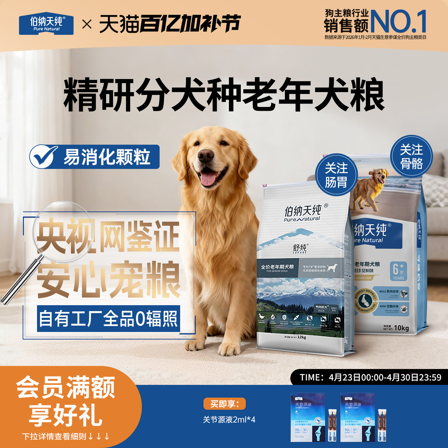 【老年犬专用】伯纳天纯老年犬狗粮小型中大型骨骼低敏肠胃高龄犬