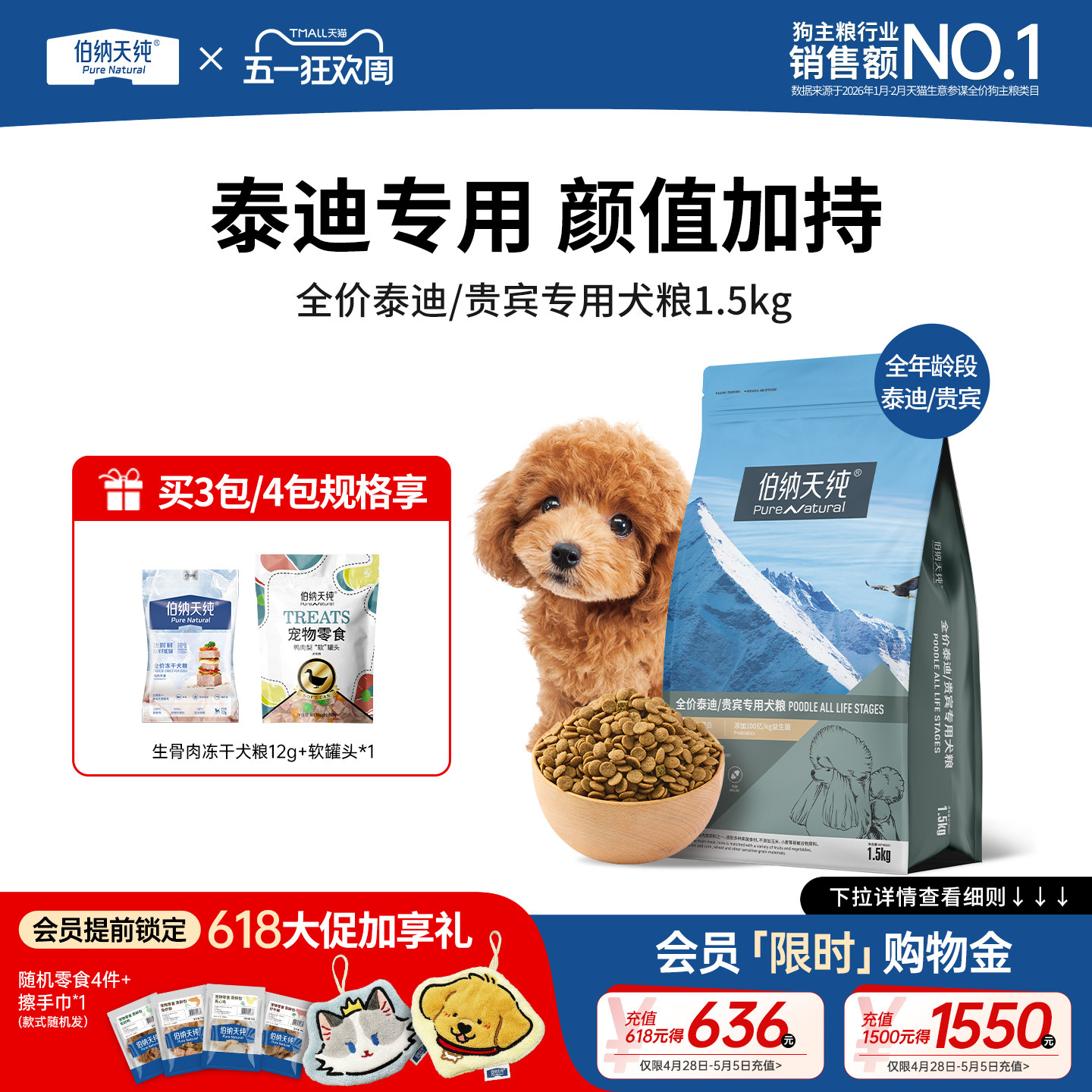 伯纳天纯经典狗粮全价贵宾泰迪专用粮小型犬天然粮1.5kg