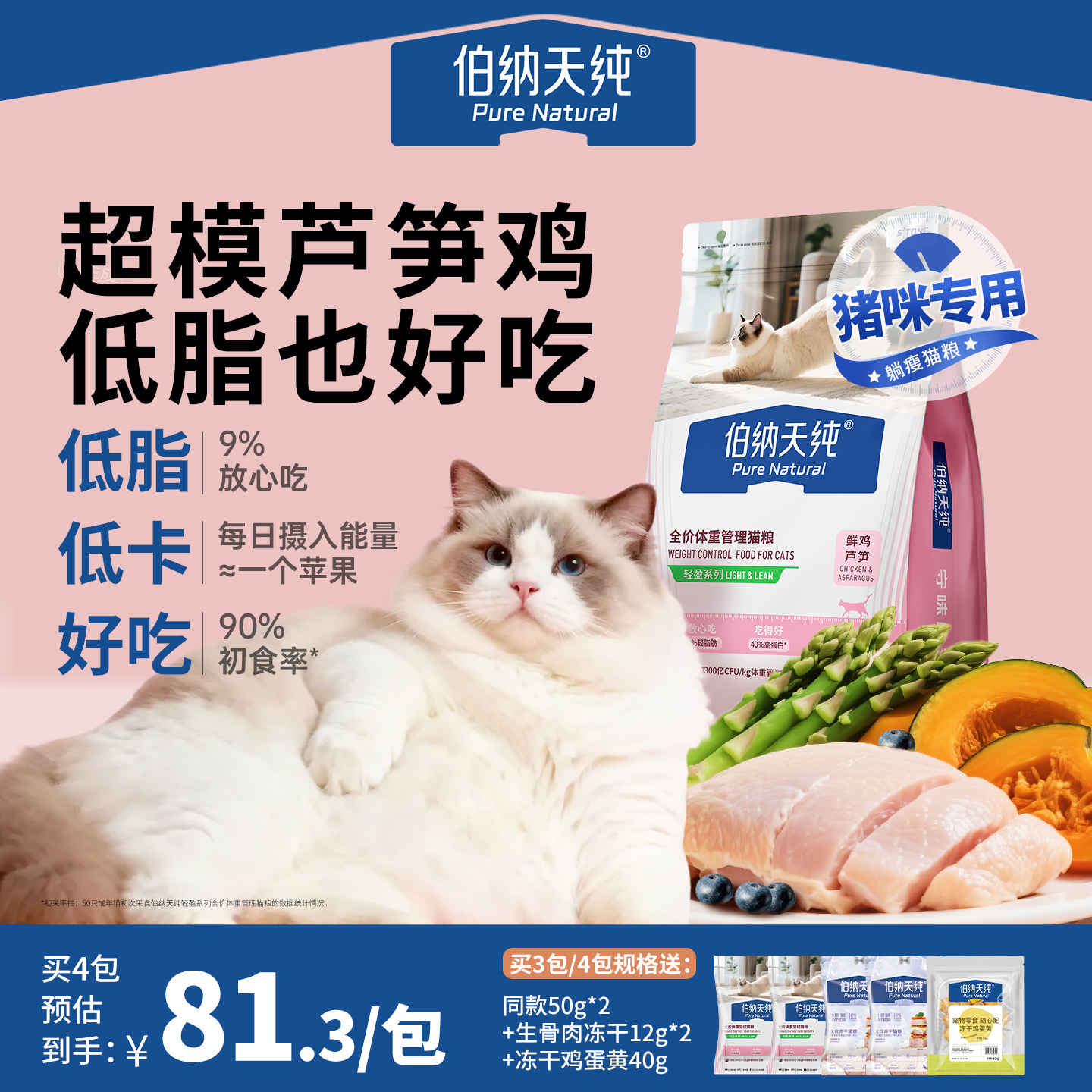 伯纳天纯全价低脂减肥猫粮轻盈控制体重肥胖猫咪专用鲜肉鲜鸡芦笋