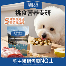 【U先】伯纳天纯生鲜鸭肉梨泪痕管理护肠胃成犬幼犬400g冻干狗粮
