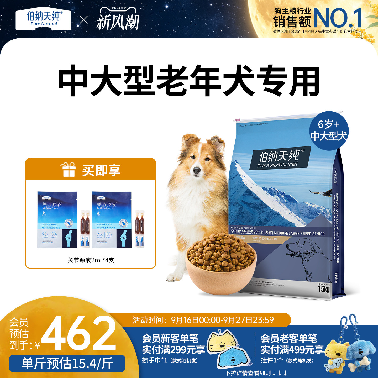 伯纳天纯经典高龄狗粮中大型犬图片