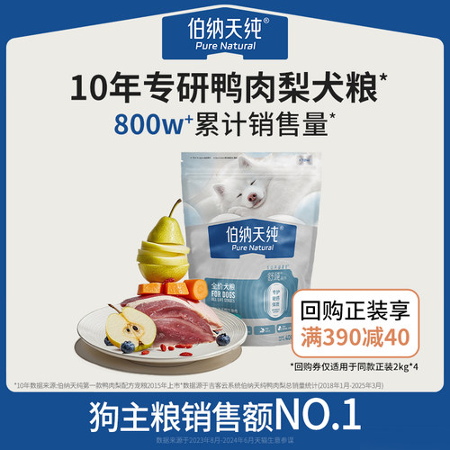 【U先试用】伯纳天纯舒纯生骨肉冻干双拼狗粮鸭肉梨鲜肉犬粮400g